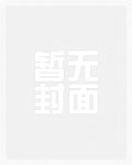娇花难养（出轨）